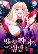 The Villainess I Possessed Is Raising Hell