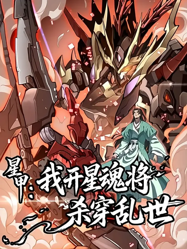 Star Armor: With My Star Soul General, I'll Cut Through the Chaotic World