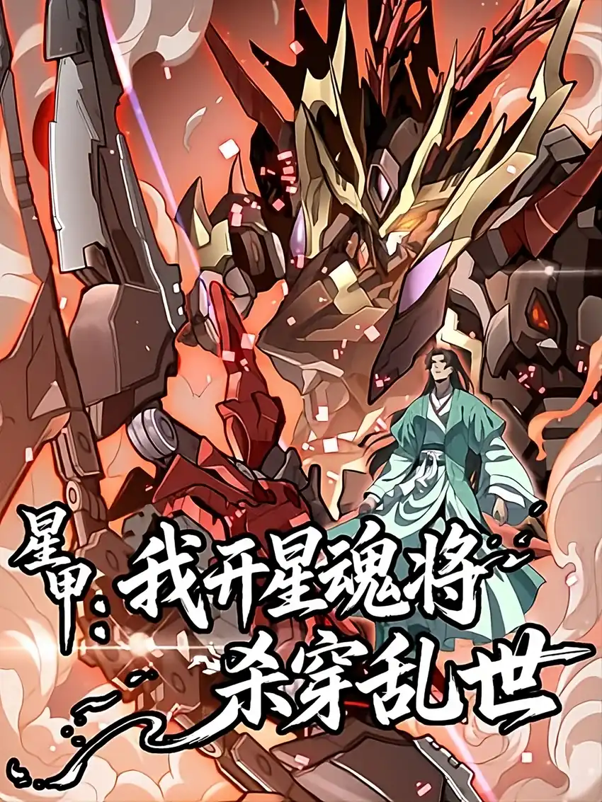 Star Armor: With My Star Soul General, I'll Cut Through the Chaotic World