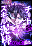 I Became a Munchkin Skill Thief