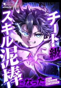 I Became a Munchkin Skill Thief