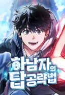 A Wimp's Strategy Guide to Conquer the Tower