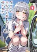 Gyaru no Jitensha o Naoshitara Natsukareta