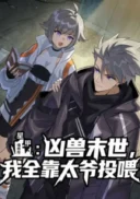 Star Armor: My Great-Grandpa Feeds Me Through the Beast Apocalypse