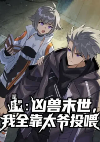 Star Armor: My Great-Grandpa Feeds Me Through the Beast Apocalypse