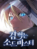 Sword Devouring Swordmaster