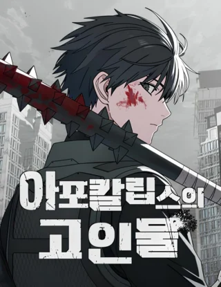 The Apocalypse's Ultimate Veteran