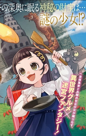 Okami To Randoseru～ Kyu Saishuka To Tensei Musume No Danjon Gohan～