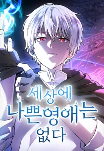 There Are No Bad Young Ladies in This World