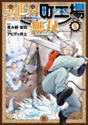 Isekai Machikouba Musou ~Shinrai to Jisseki no Isekai Seifuku~