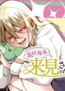 Ki ni Naru Kurumi-san!