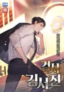 Prosecutor Kim Seojin