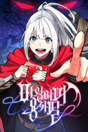 The Demon King Dad and his Hero Daughter