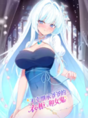 Unfortunately Inherited Grandpa's Wardrobe and Female Ghost