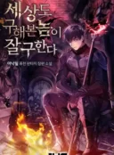 World-Saving is a Skill