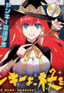 Yanki yo, Tsue o mote!