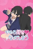 Stop! I’m Falling For You